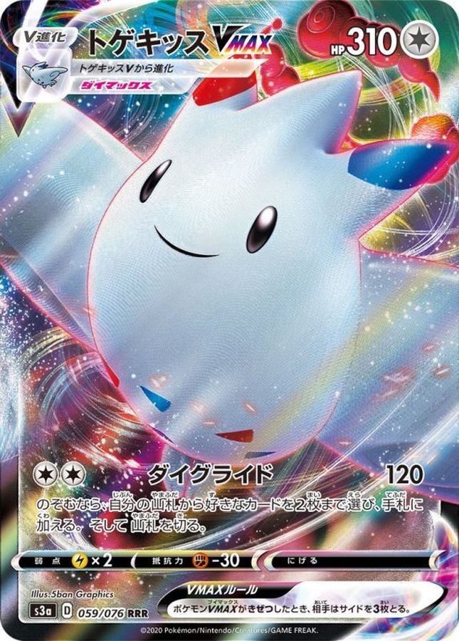 Pokemon Togekiss VMAX RRR 059/076 s3a Legendary Heartbeat