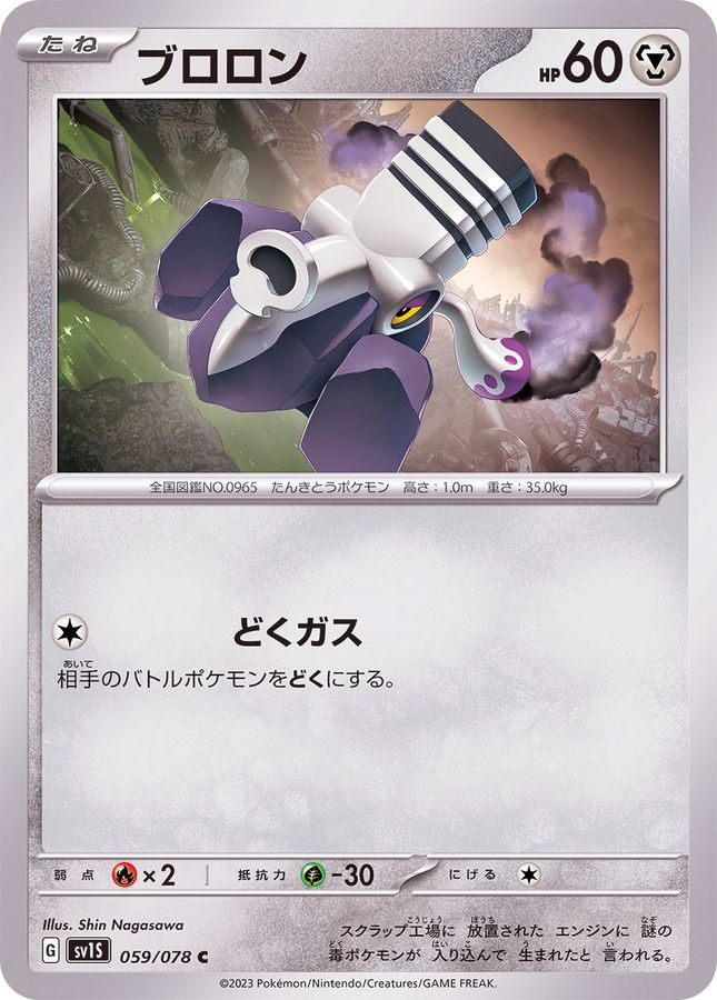 Pokemon Varoom C 059/078 sv1s Scarlet Ex