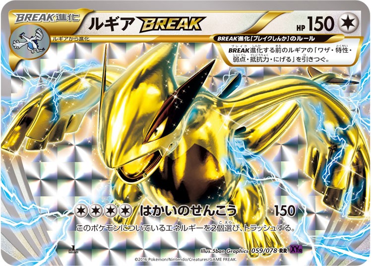 Lugia BREAK RR 059/078 XY10