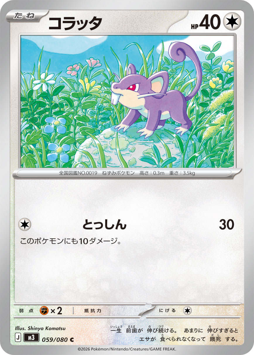 Pokemon Rattata C 059/080 m3 Nihil Zero