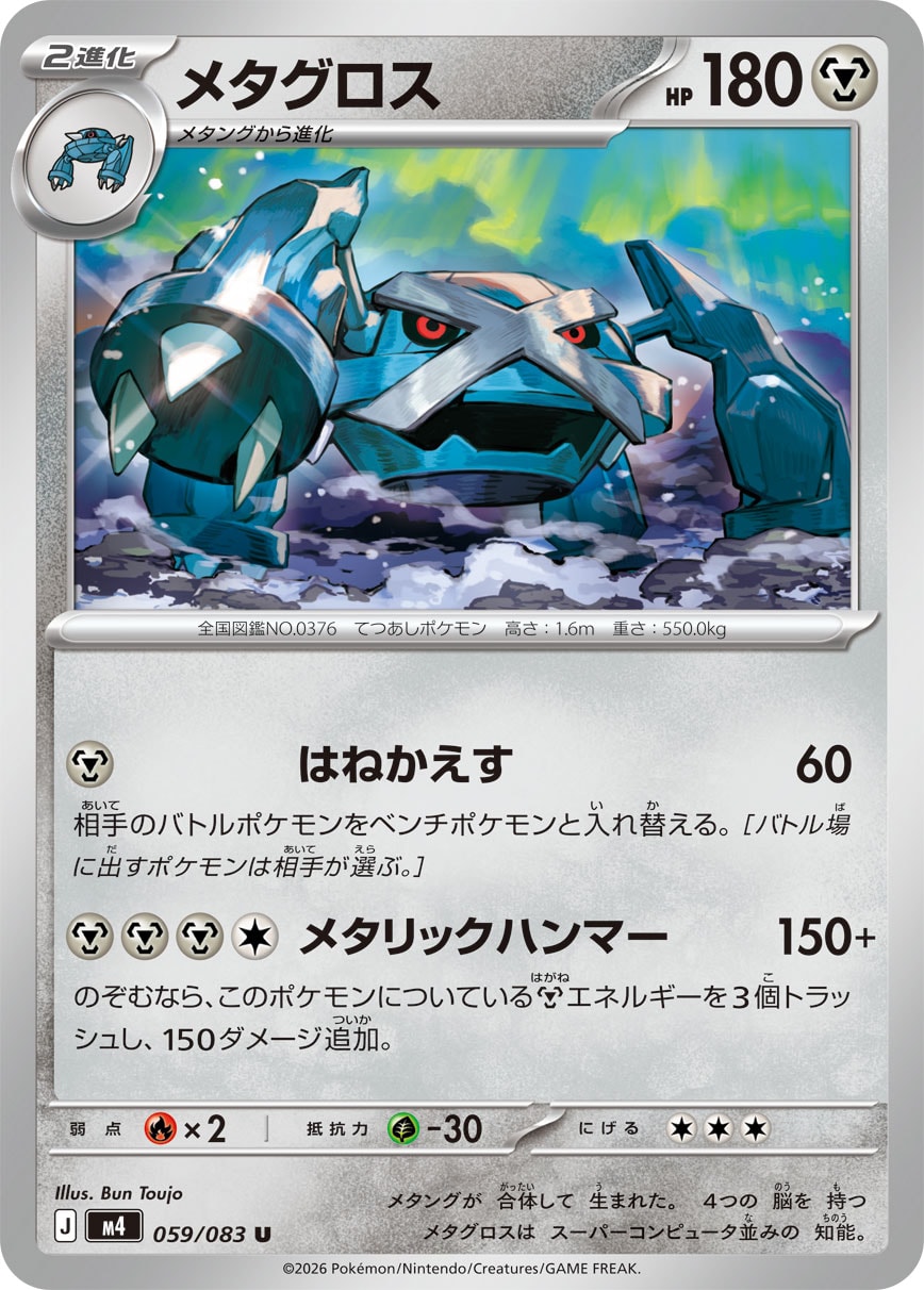 Pokemon Metagross U 059/083 m4 Ninja Spinner