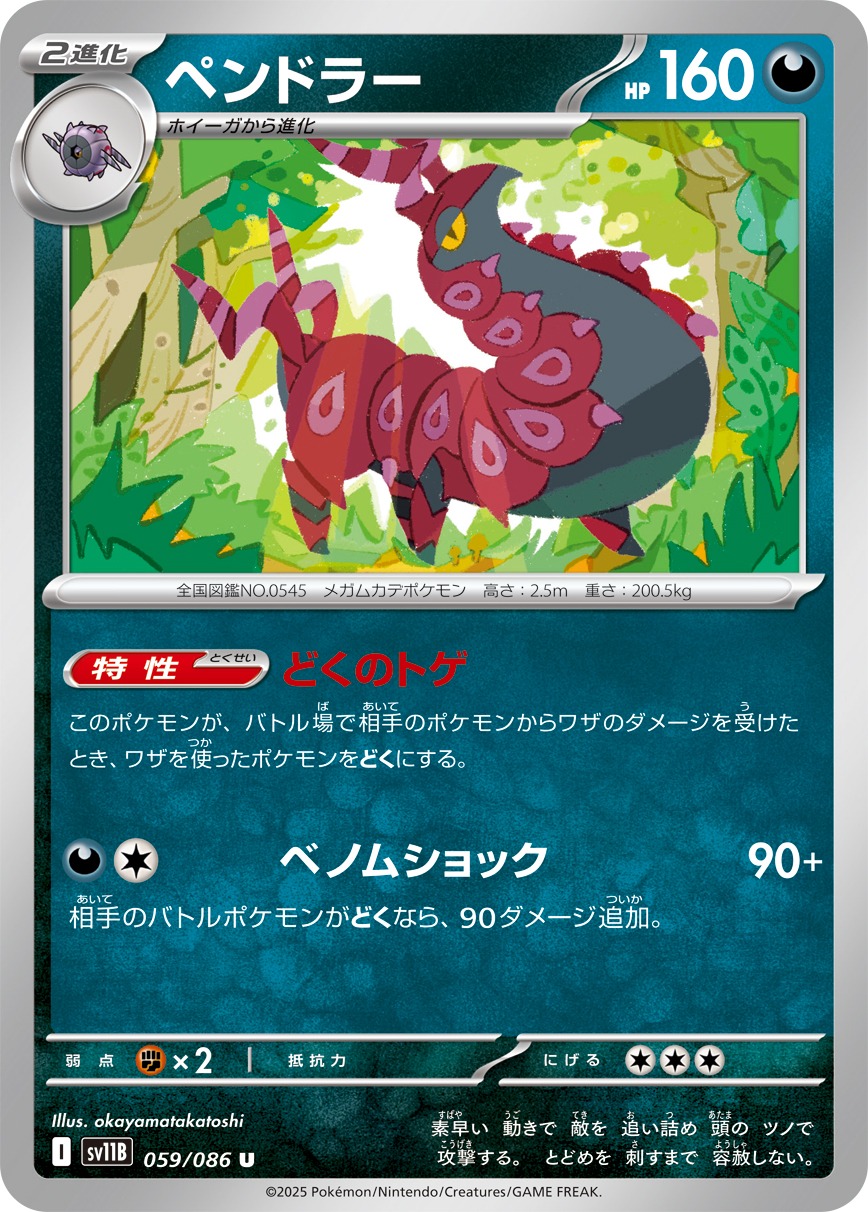 Pokemon Scolipede U 059/086 sv11b Black Bolt