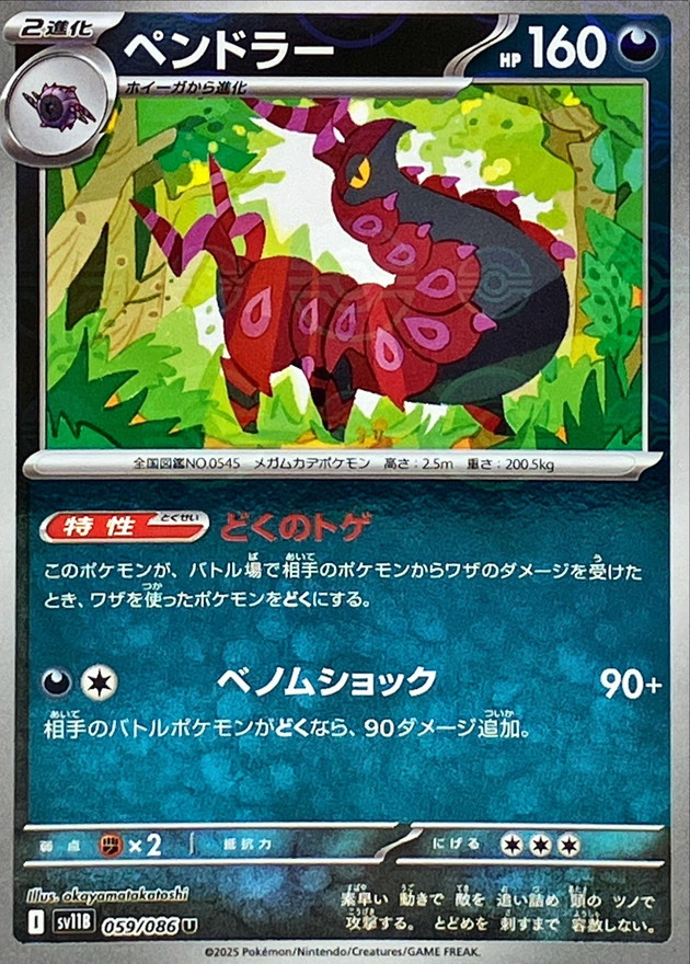Pokemon Scolipede U 059/086 sv11b Black Bolt [REVERSE HOLO]