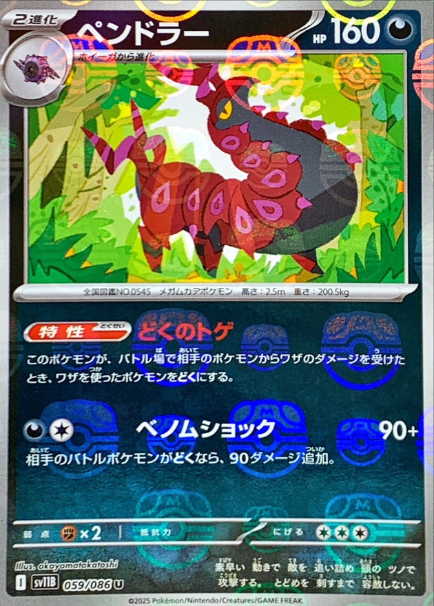 Pokemon Scolipede U 059/086 sv11b Black Bolt [MASTER BALL REVERSE HOLO]