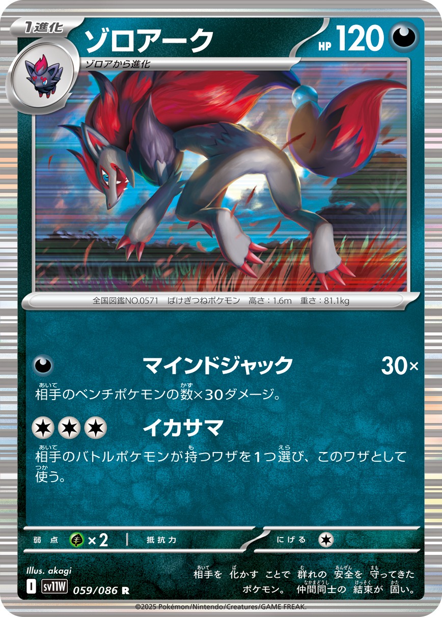 Pokemon Zoroark R 059/086 sv11w White Flare