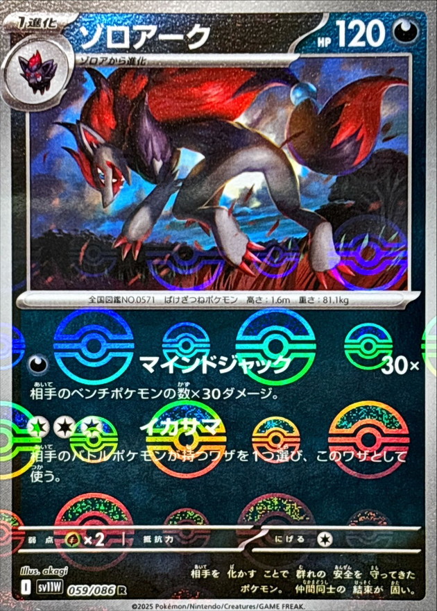 Pokemon Zoroark R 059/086 sv11w White Flare [REVERSE HOLO]