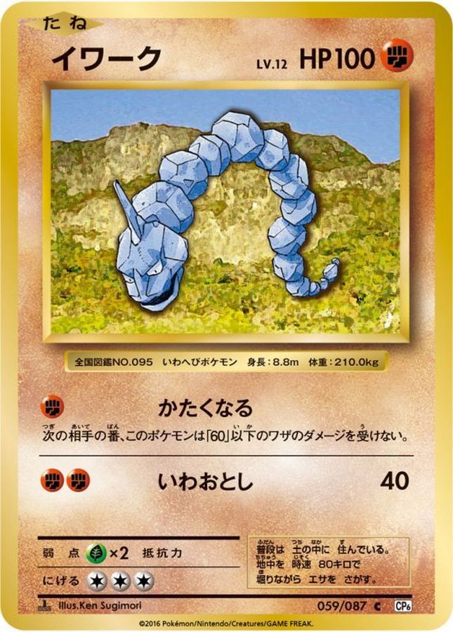 Onix C 059/087 CP6