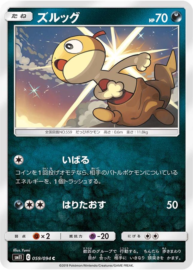 Pokemon Scraggy C 059/094 sm11 Miracle Twins