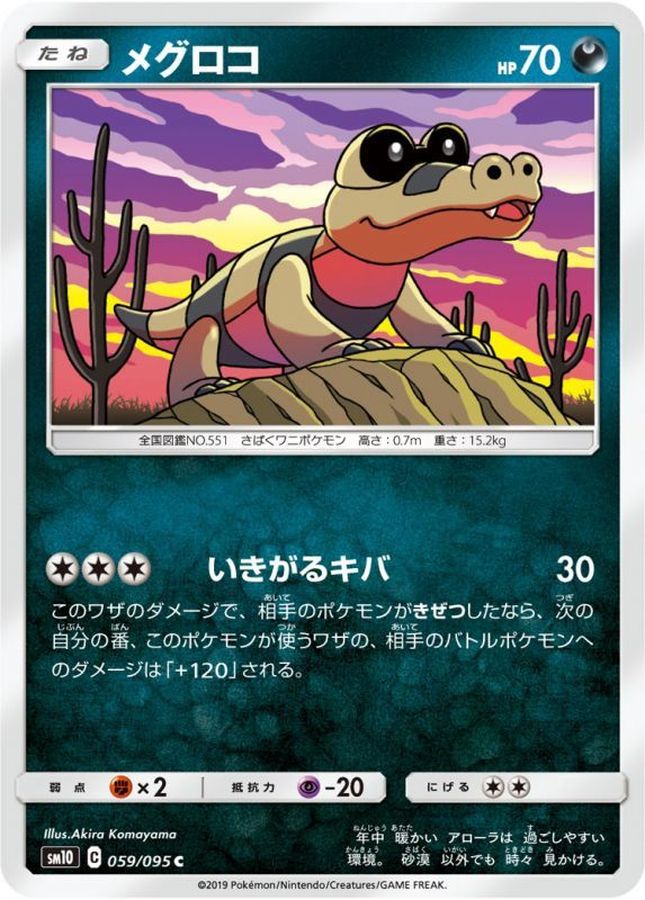 Pokemon Sandile C 059/095 sm10 Double Blaze