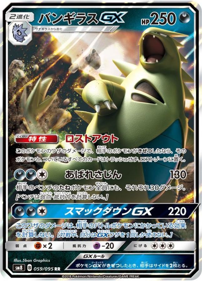 Pokemon Tyranitar GX RR 059/095 sm8 Explosive Impact