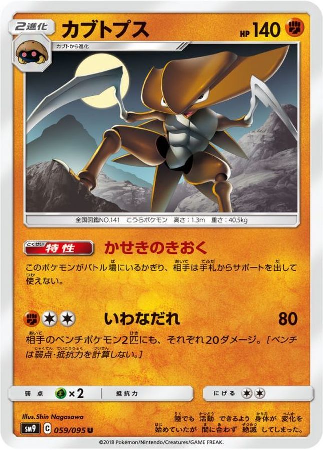 Kabutops U 059/095 SM9