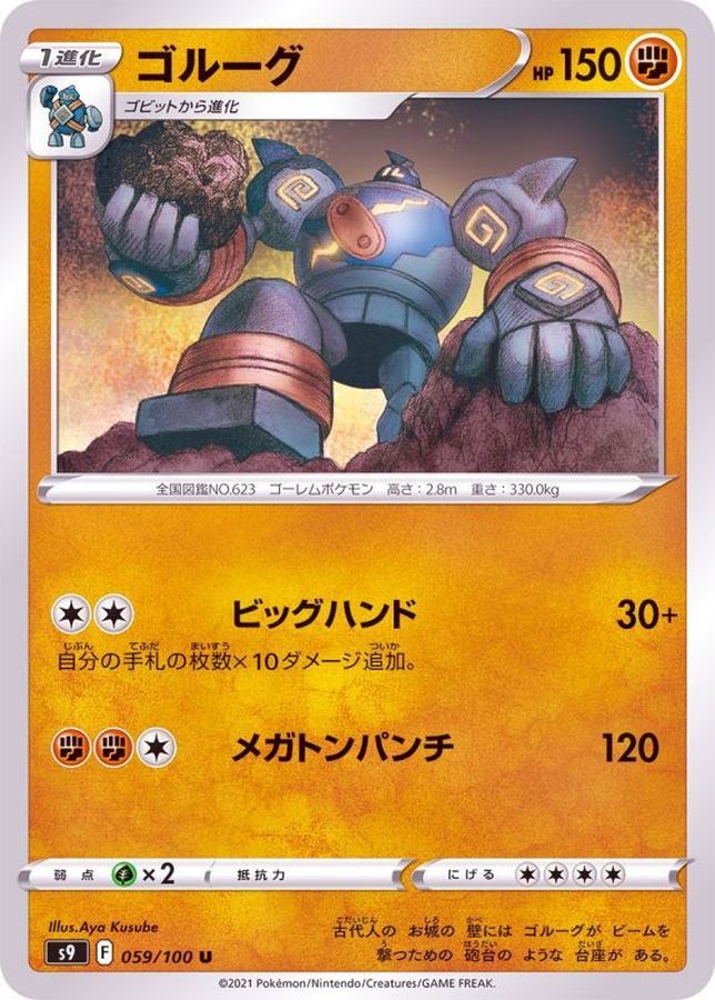 Pokemon Golurk U 059/100 s9 Star Birth