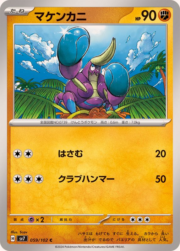 Pokemon Crabrawler C 059/102 sv7 Stellar Miracle