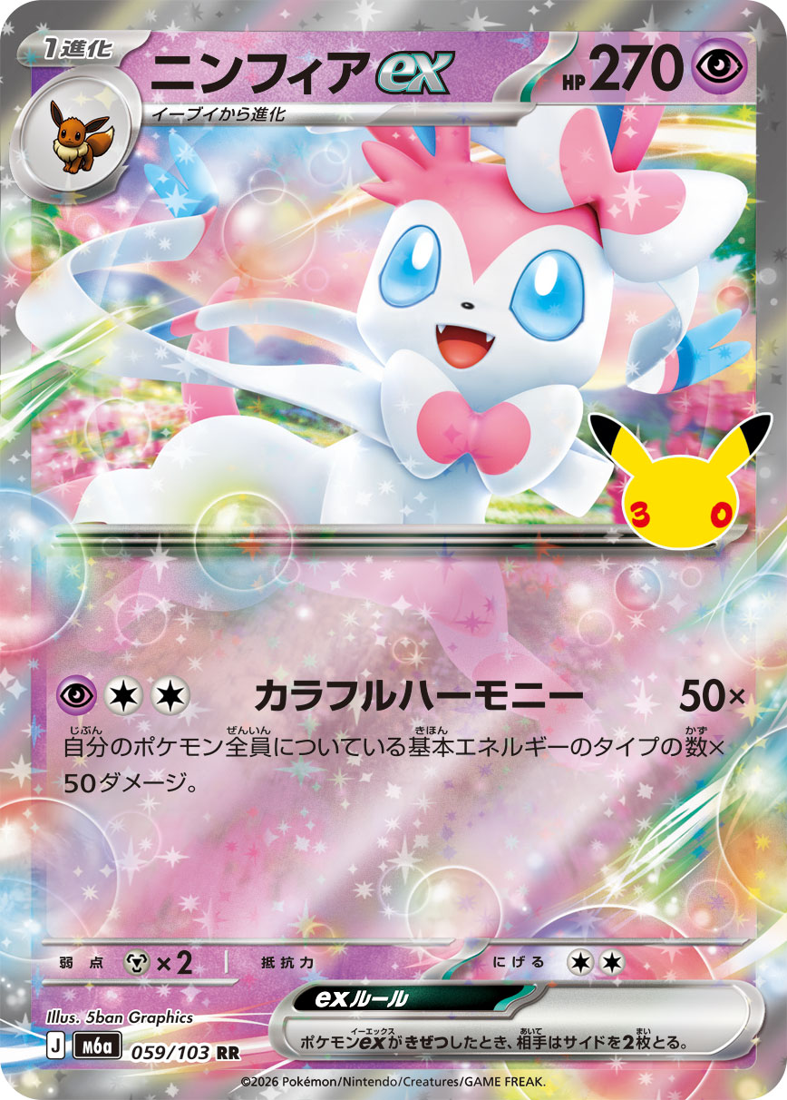 Sylveon ex RR 059/103 M6A