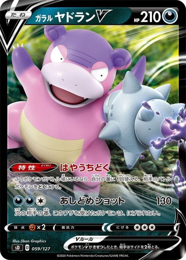 Galarian Slowbro V  059/127 SD