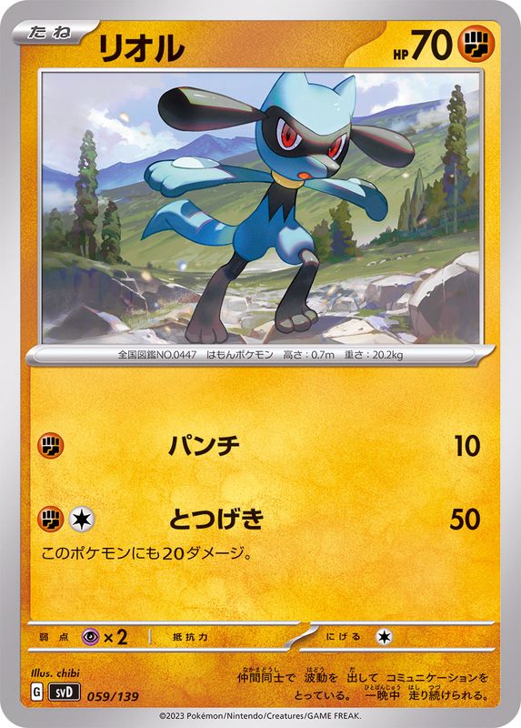 Pokemon Riolu - 059/139 svd Ex Start Deck