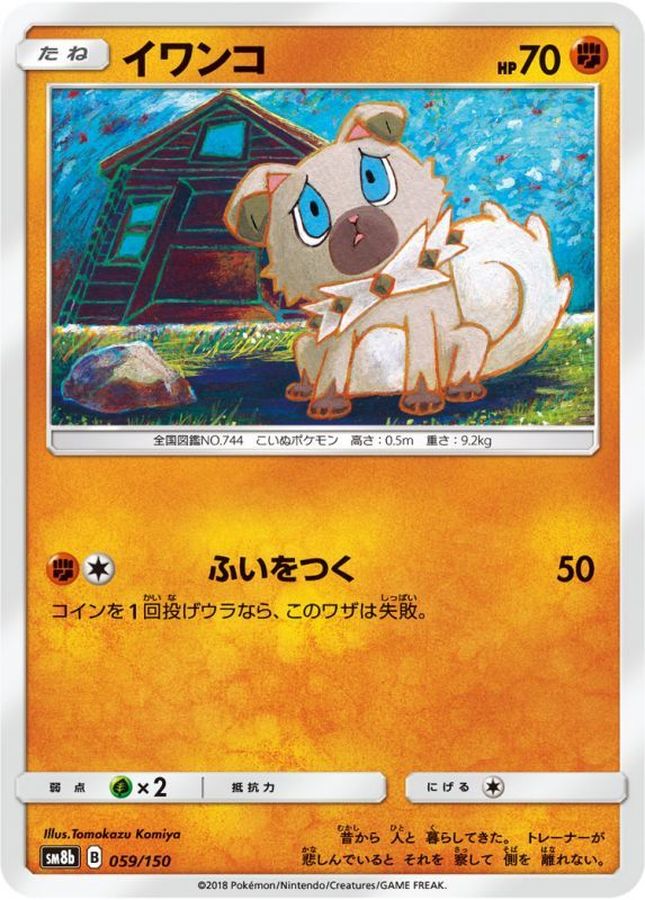 Pokemon Rockruff - 059/150 sm8b Gx Ultra Shiny