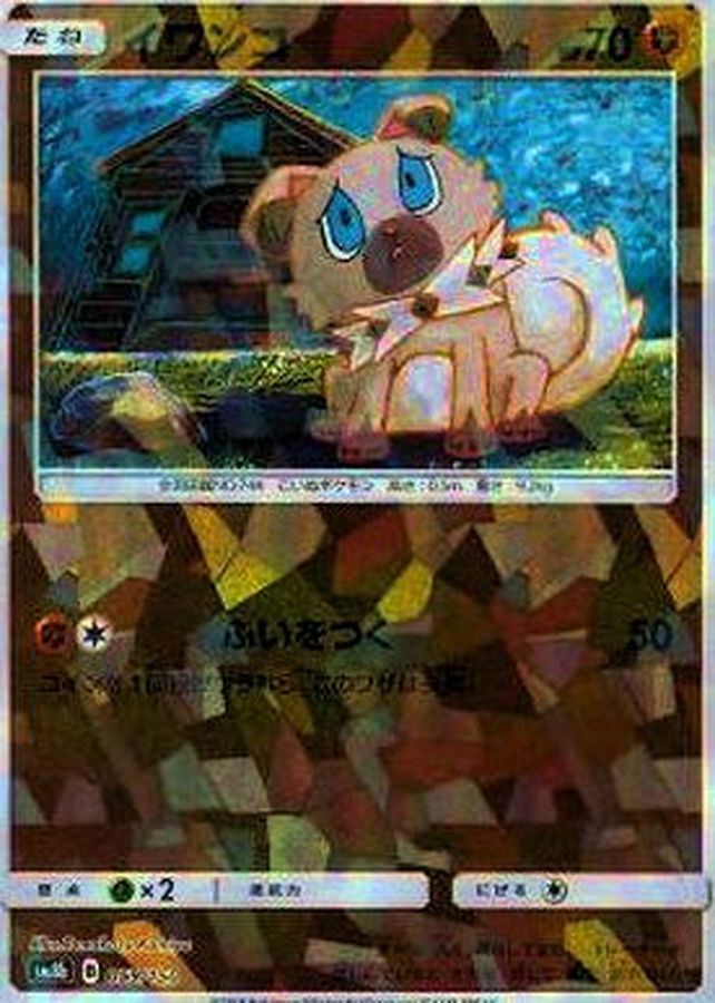 Rockruff  059/150 SM8B