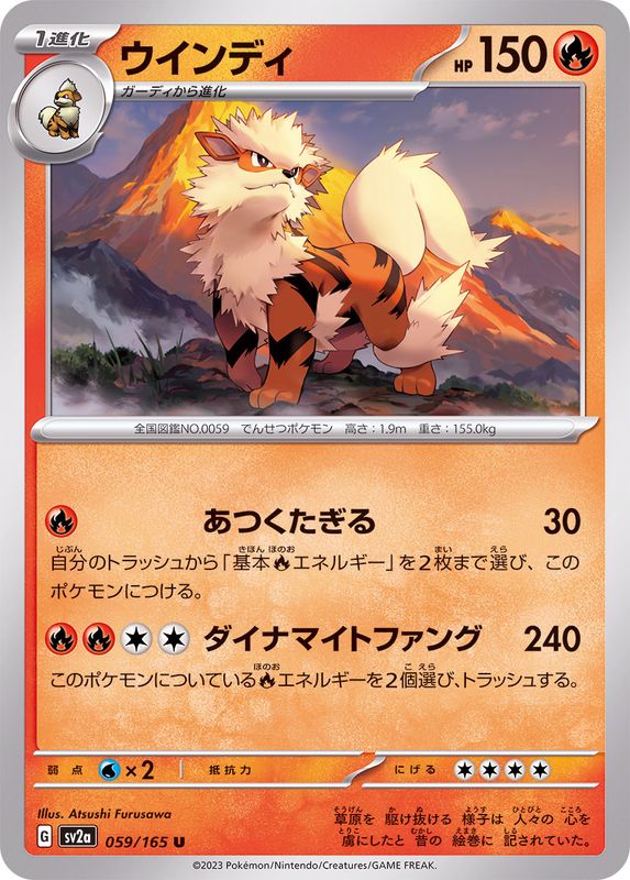 Pokemon Arcanine U 059/165 sv2a 151
