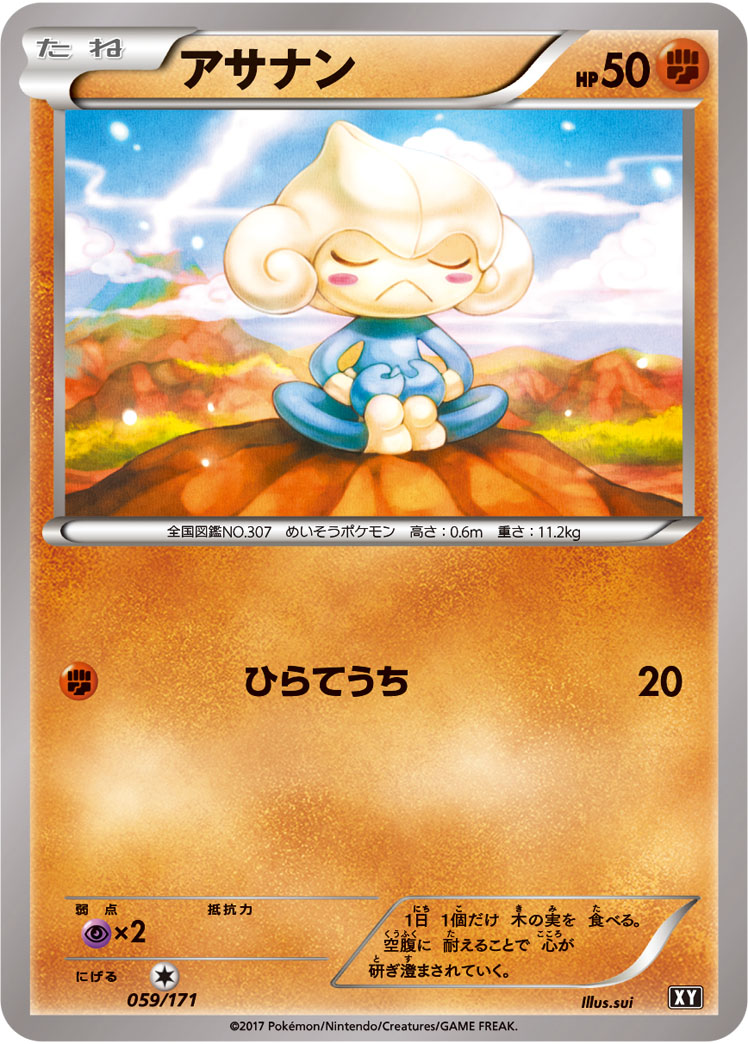 Meditite  059/171 XY
