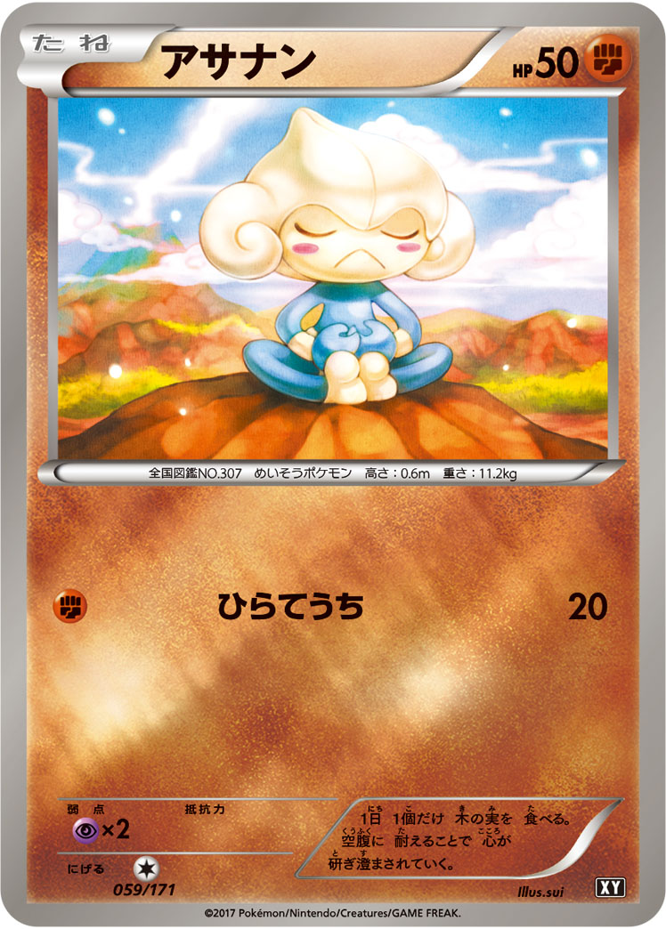 Meditite  059/171 XY
