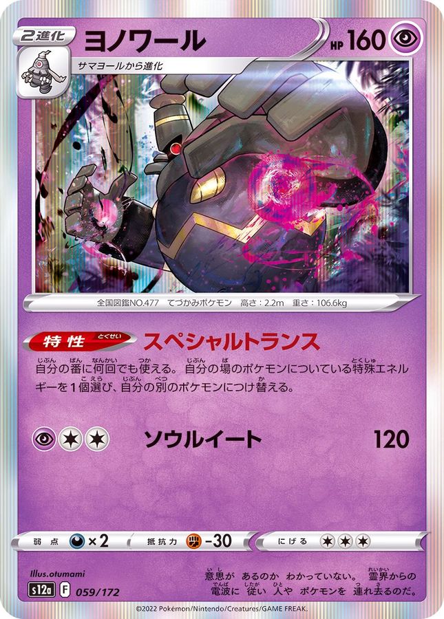 Pokemon Dusknoir - 059/172 s12a Vstar Universe