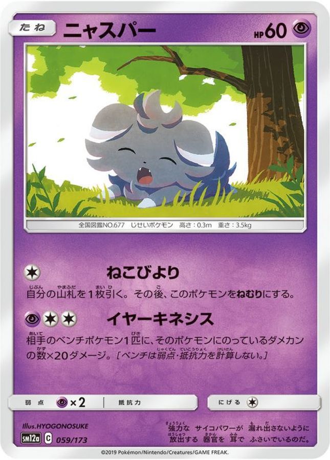 Pokemon Espurr - 059/173 sm12a Tag All Stars