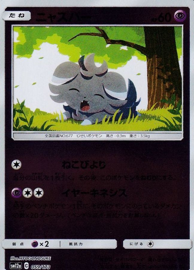 Pokemon Espurr - 059/173 sm12a Tag All Stars [REVERSE HOLO]