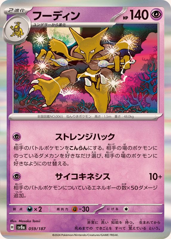 Pokemon Alakazam - 059/187 sv8a Terastral Festival Ex