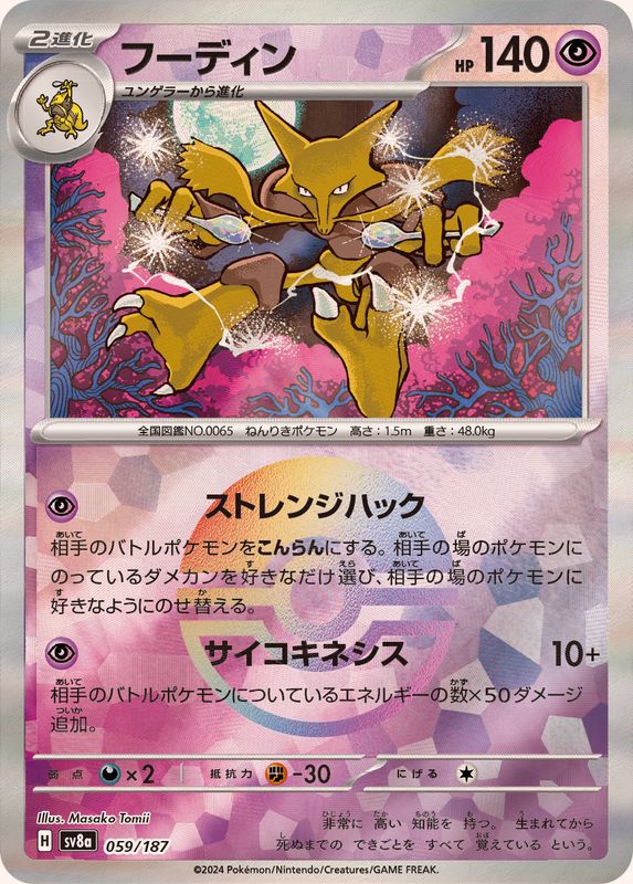 Pokemon Alakazam - 059/187 sv8a Terastral Festival Ex [REVERSE HOLO]