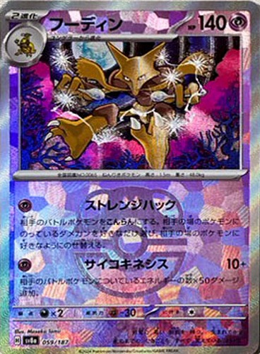 Pokemon Alakazam - 059/187 sv8a Terastral Festival Ex [MASTER BALL REVERSE HOLO]