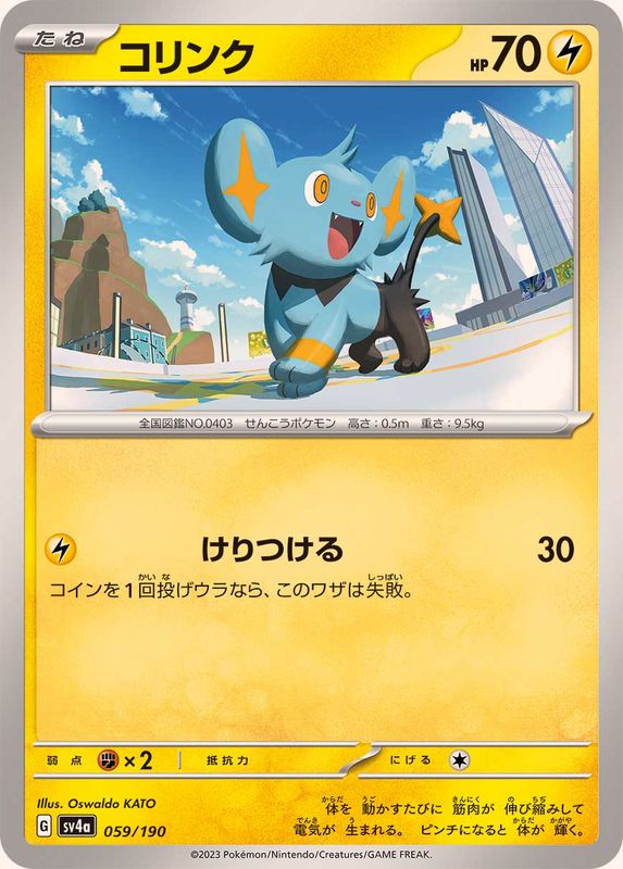 Pokemon Shinx - 059/190 sv4a Shiny Treasure Ex
