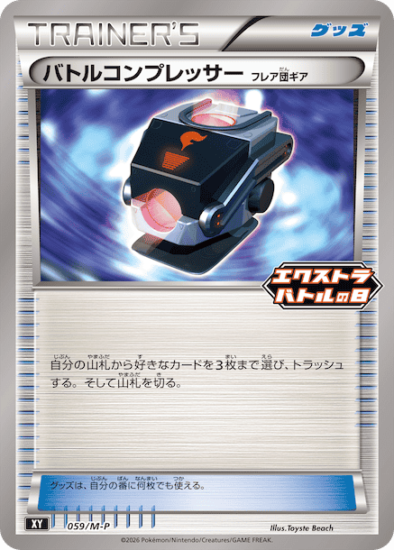 Battle Compressor Team Flare Gear P 059/M-P PROMO