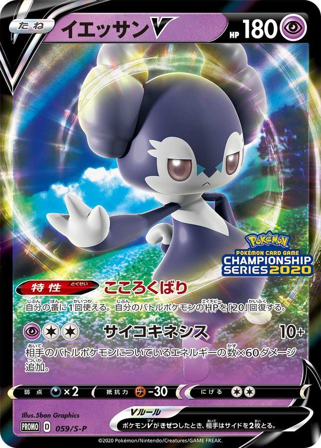 Pokemon Indeedee V P 059/S-P promo Promo