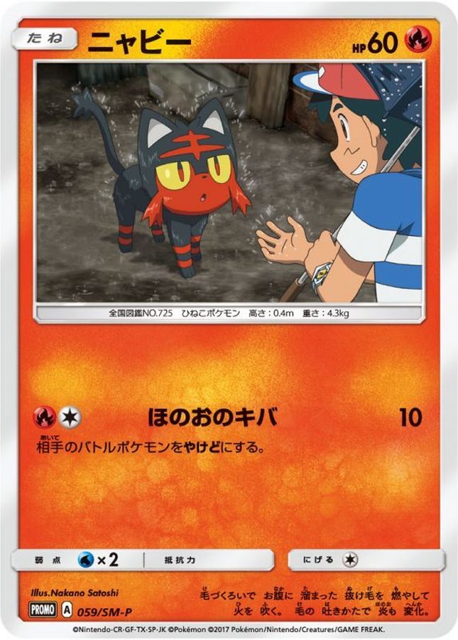 Litten P 059/SM-P PROMO