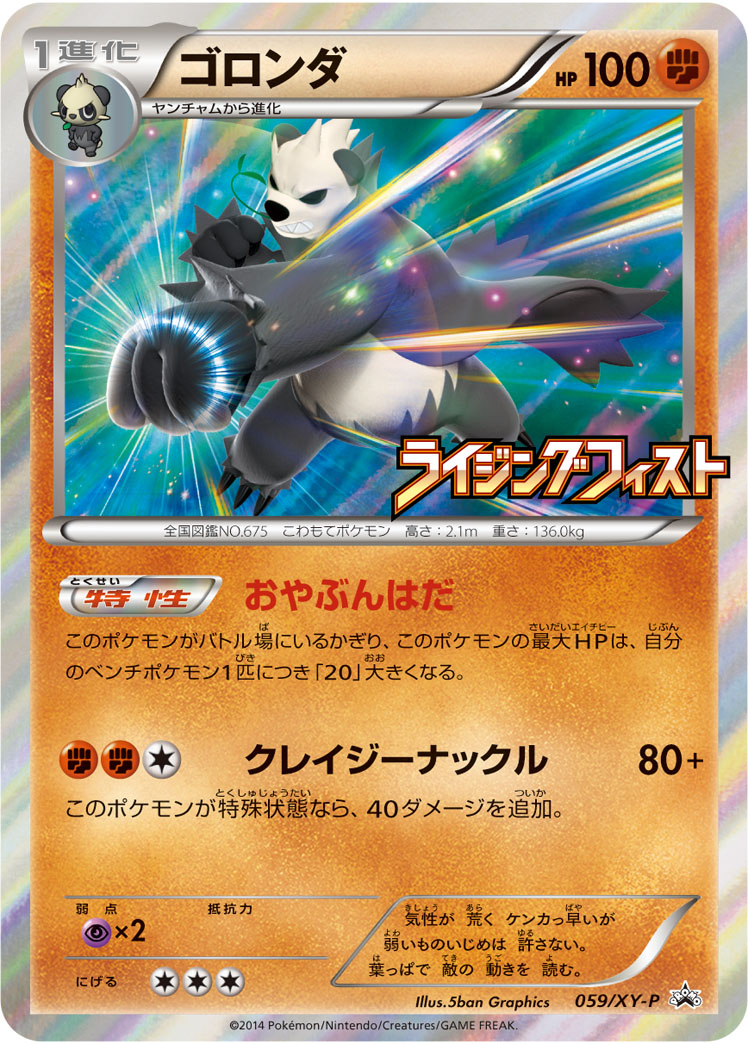 Pangoro P 059/XY-P PROMO
