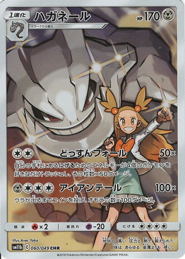 Pokemon Steelix CHR 060/049 sm11b Dream League