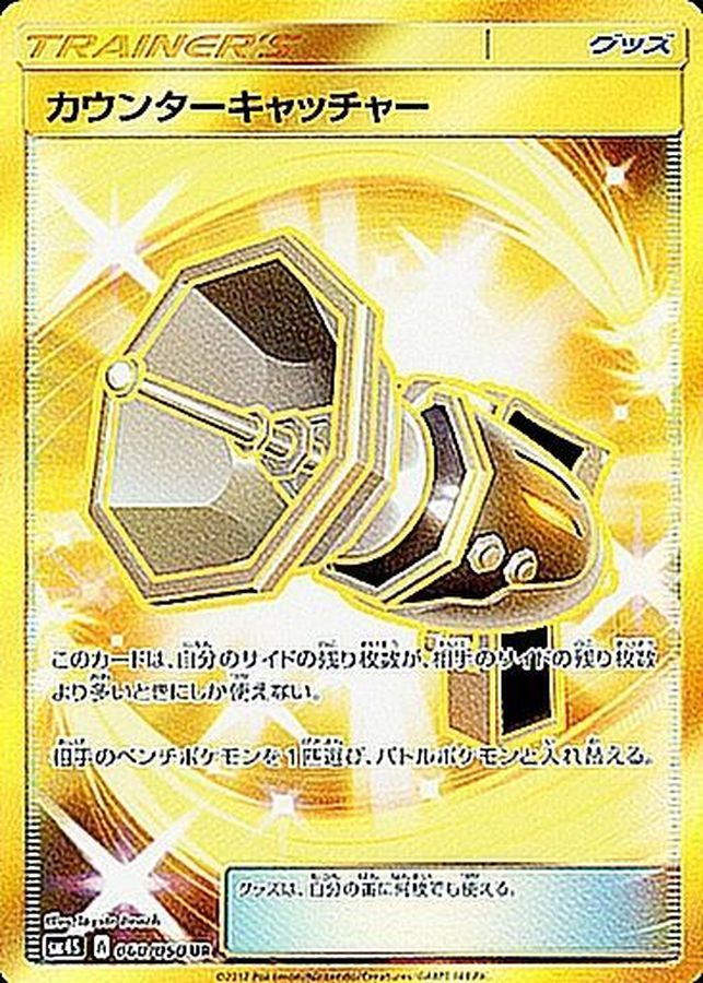 Pokemon Counter Catcher UR 060/050 sm4s Awakened Heroes