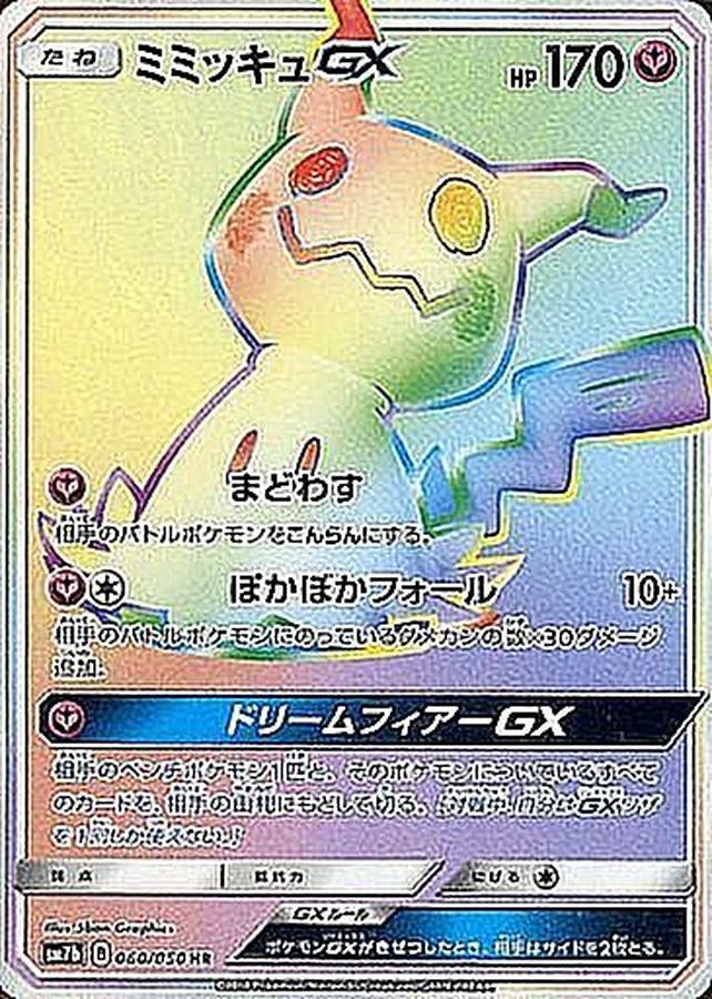 Mimikyu GX HR 060/050 SM7B