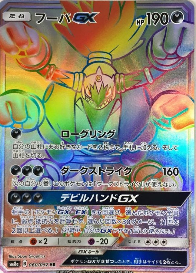 Pokemon Hoopa GX HR 060/052 sm8a Dark Order
