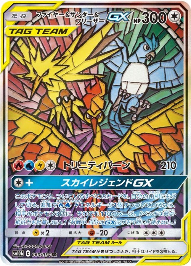Pokemon Moltres & Zapdos & Articuno GX SR 060/054 sm10b Sky Legend