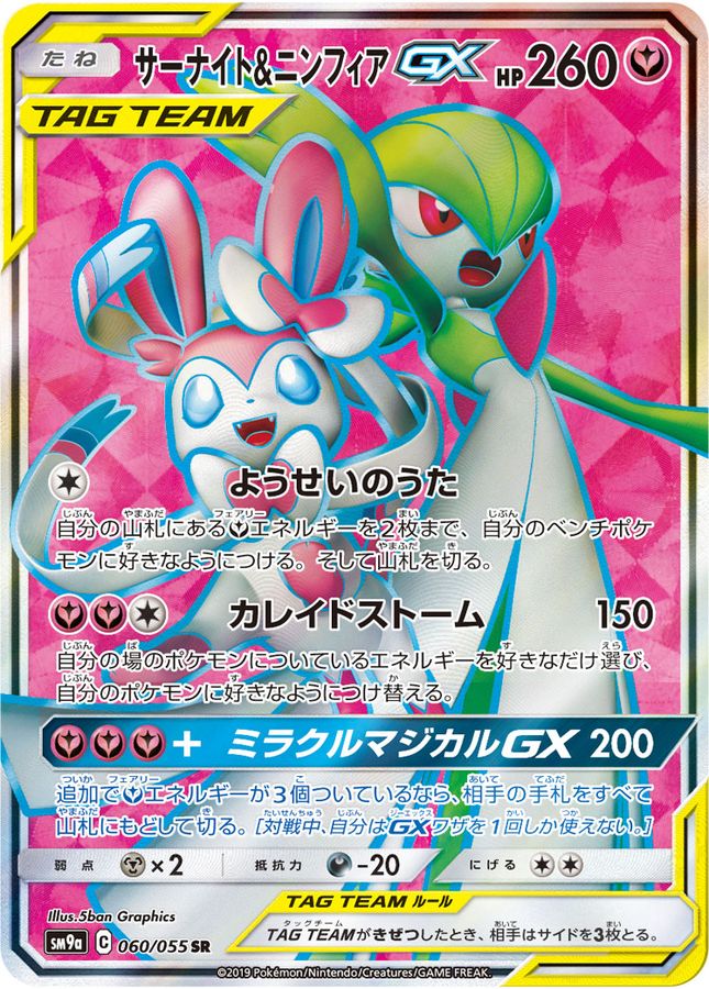 Pokemon Gardevoir & Sylveon GX SR 060/055 sm9a Night Unison
