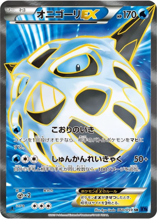 Glalie EX SR 060/059 XY8B