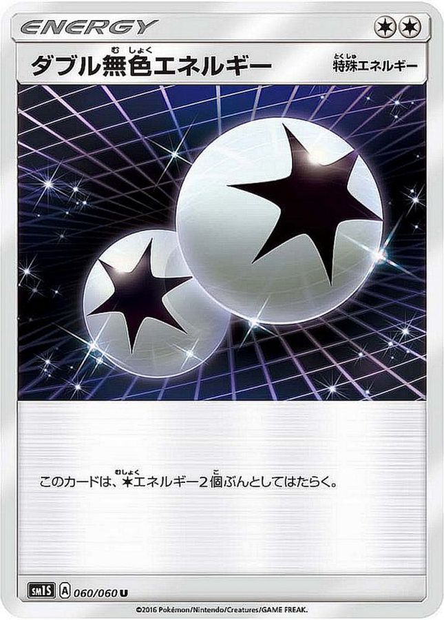 Pokemon Double Colorless Energy U 060/060 sm1s Collection Sun