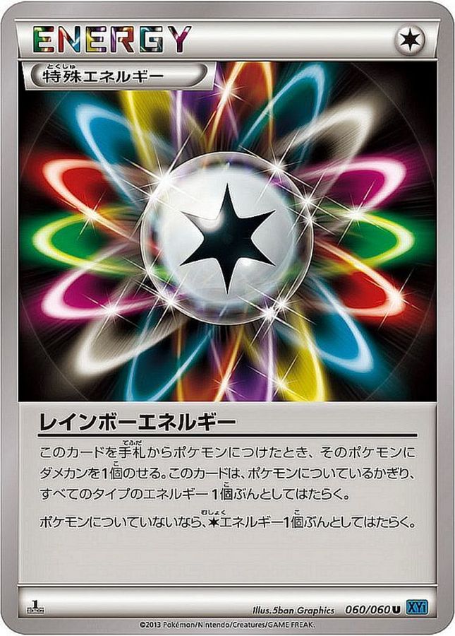 Rainbow Energy U 060/060 XY1B