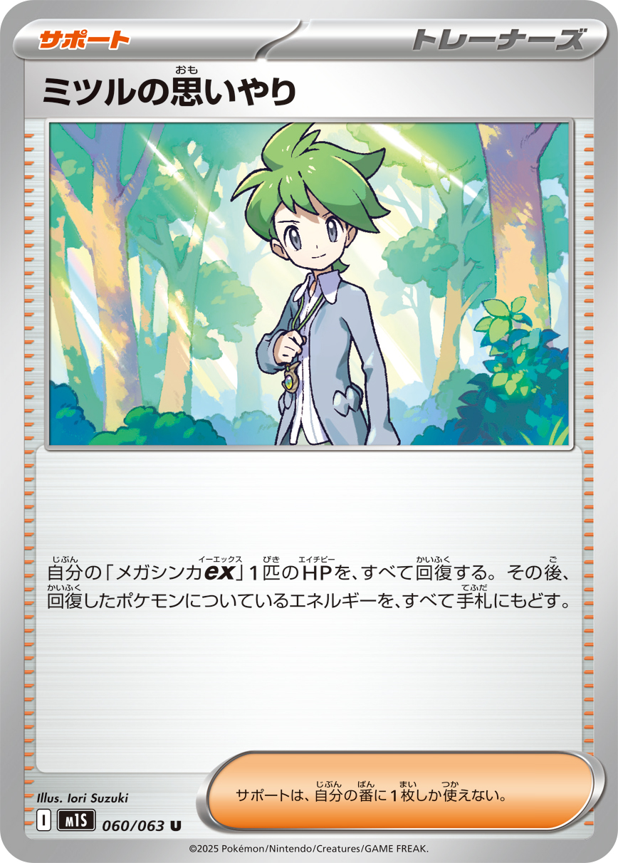 Pokemon Wally's Compassion U 060/063 m1s Mega Symphonia