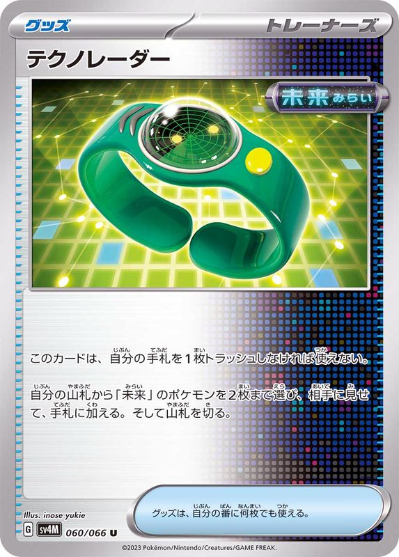Pokemon Techno Radar U 060/066 sv4m Future Flash