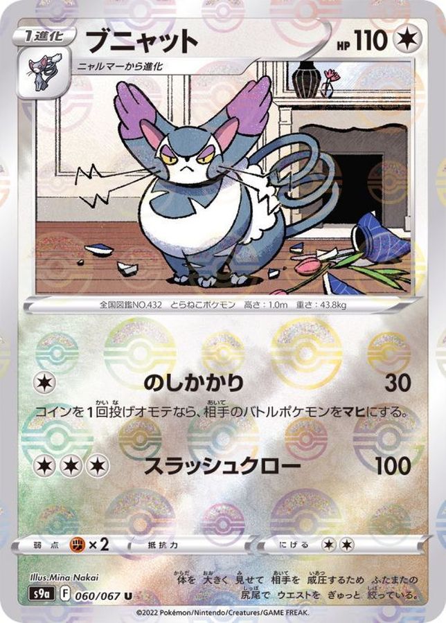 Pokemon Purugly U 060/067 s9a Battle Region [REVERSE HOLO]