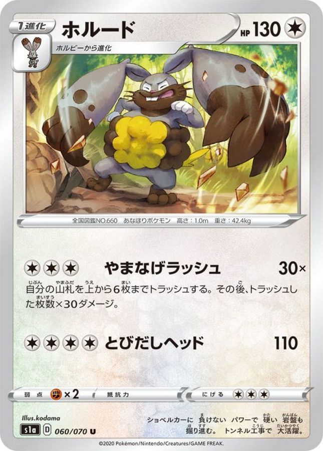 Pokemon Diggersby U 060/070 s1a Vmax Rising