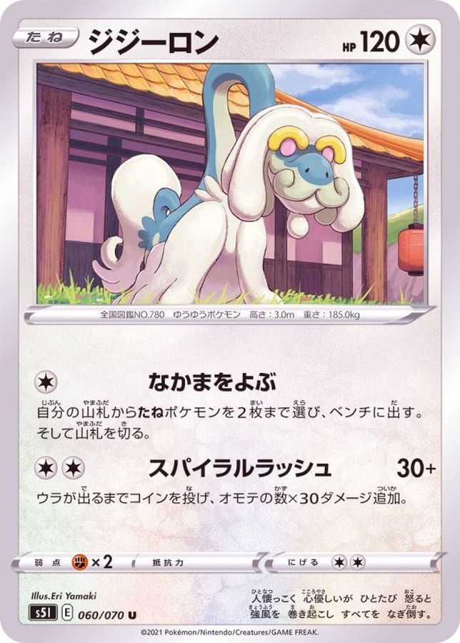 Pokemon Drampa U 060/070 s5i Strike Master